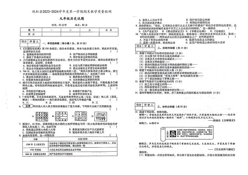 吉林省白山市抚松县2023-2024学年上学期九年级历史期末试题(图片版,含答案)第1页