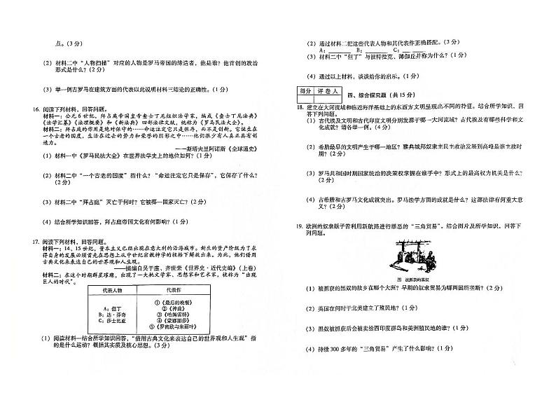 吉林省白山市抚松县2023-2024学年上学期九年级历史期末试题(图片版,含答案)第2页