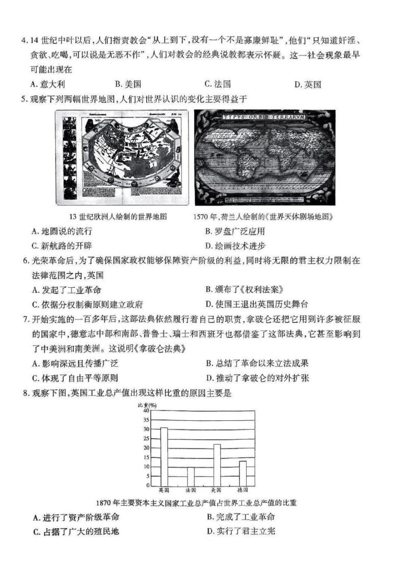 河南省新乡市2023-2024学年九年级期末历史试题（含答案）02