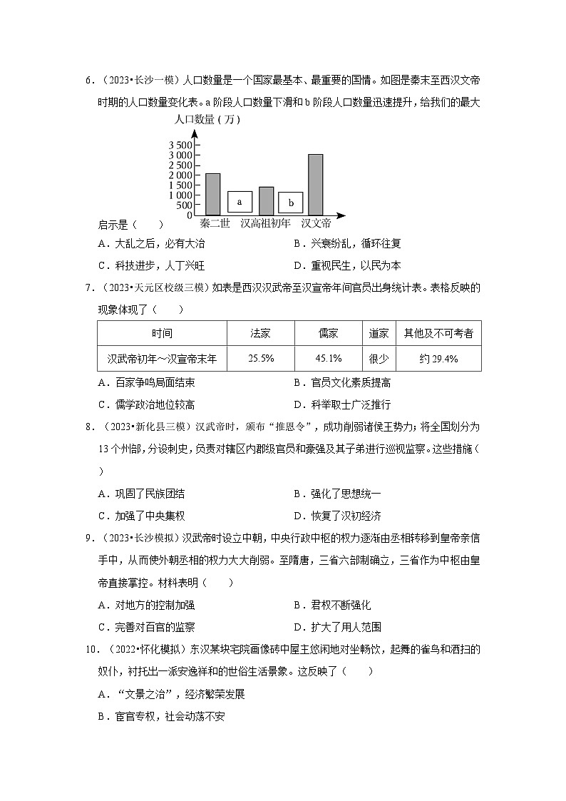 三年湖南初中历史题分类汇编---三国两晋南北朝时期第2页