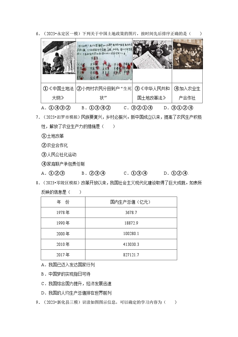 三年湖南初中历史题分类汇编---中国特色社会主义道路第2页