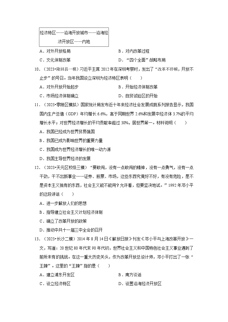 三年湖南初中历史题分类汇编---中国特色社会主义道路第3页