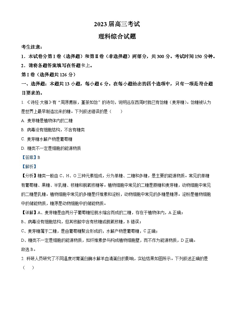 江苏省南京市鼓楼区2023-2024学年部编版九年级上学期月考历史试卷第1页