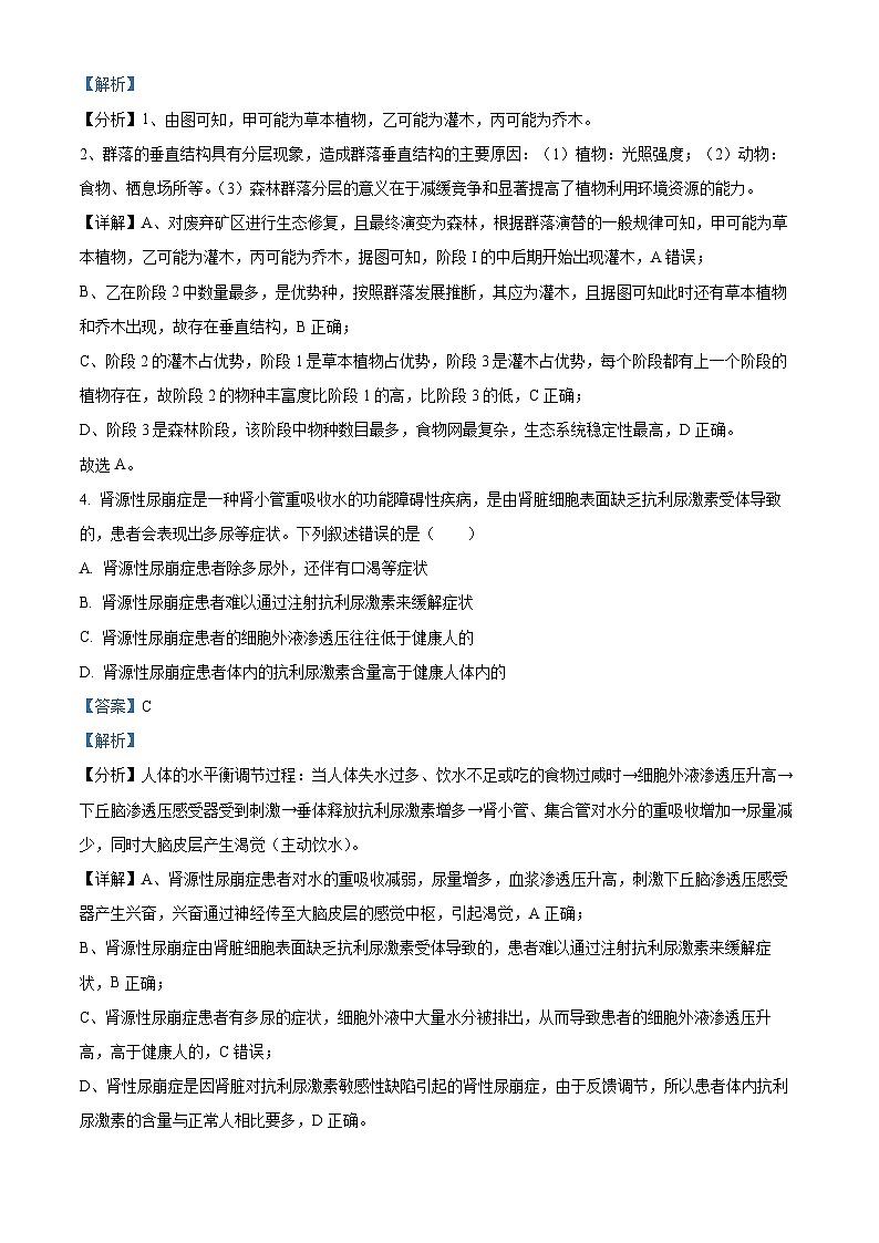 江苏省南京市鼓楼区2023-2024学年部编版九年级上学期月考历史试卷第3页