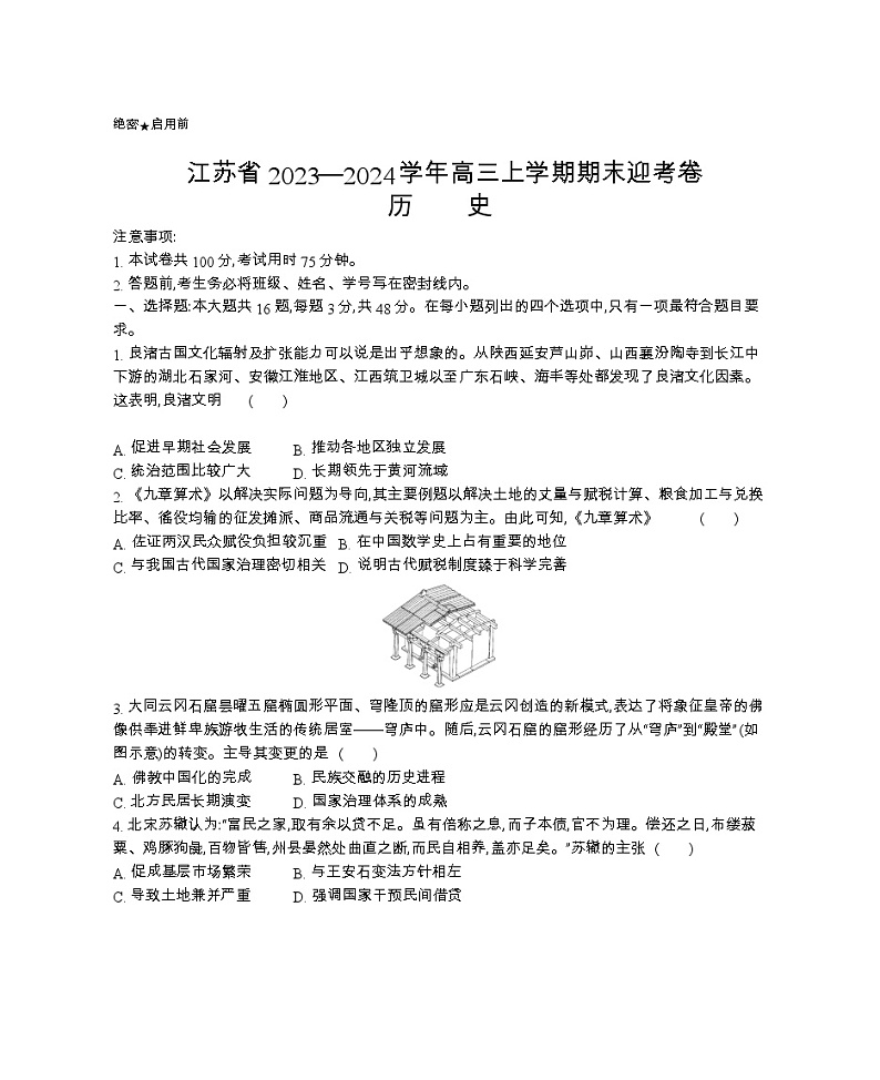 天津市河北区2023-2024学年八年级上学期期末历史试题(无答案)01