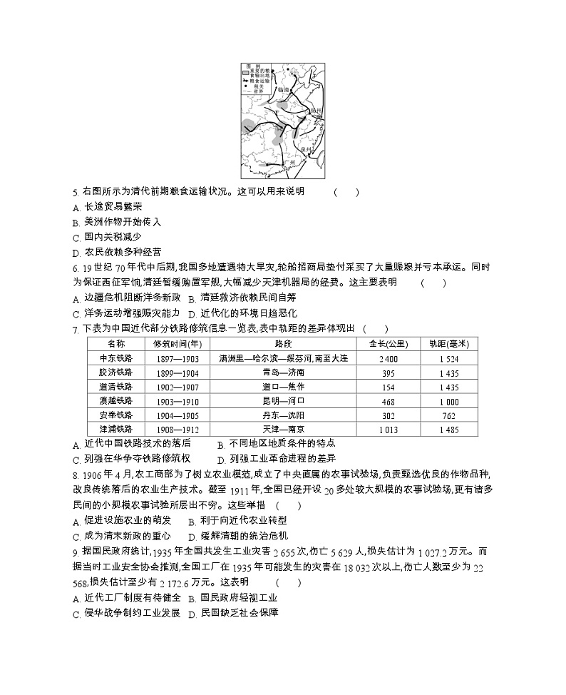 天津市河北区2023-2024学年八年级上学期期末历史试题(无答案)02