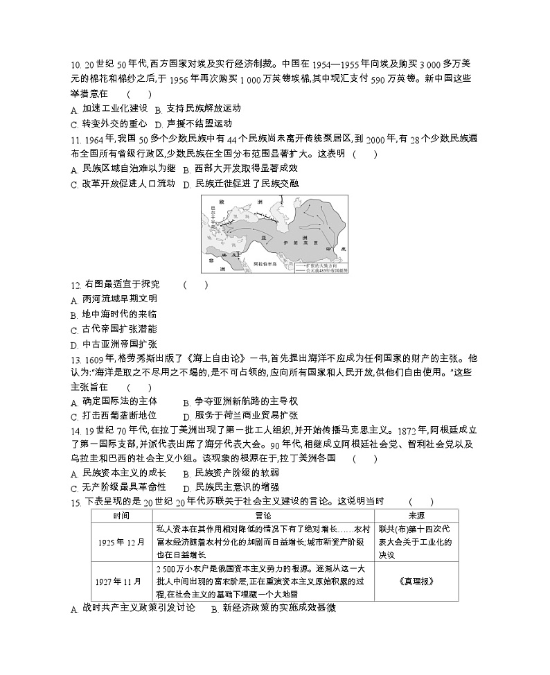 天津市河北区2023-2024学年八年级上学期期末历史试题(无答案)03