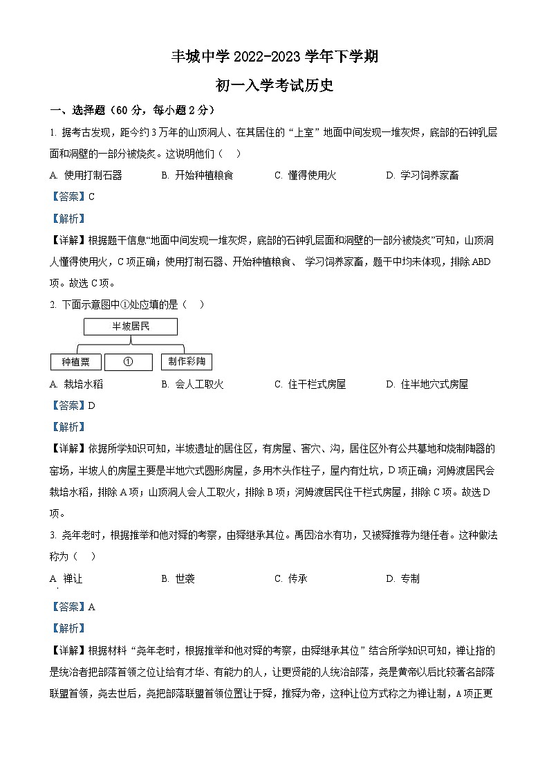 江西省丰城中学2022-2023学年七年级下学期开学考试历史试题(解析版)01