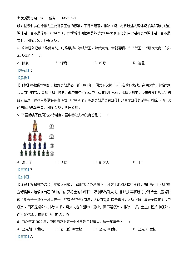 江西省丰城中学2022-2023学年七年级下学期开学考试历史试题（解析版）02