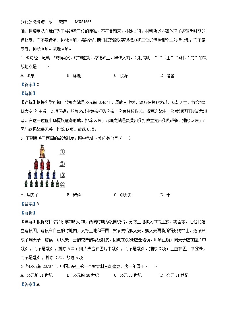 江西省丰城中学2022-2023学年七年级下学期开学考试历史试题(解析版)02
