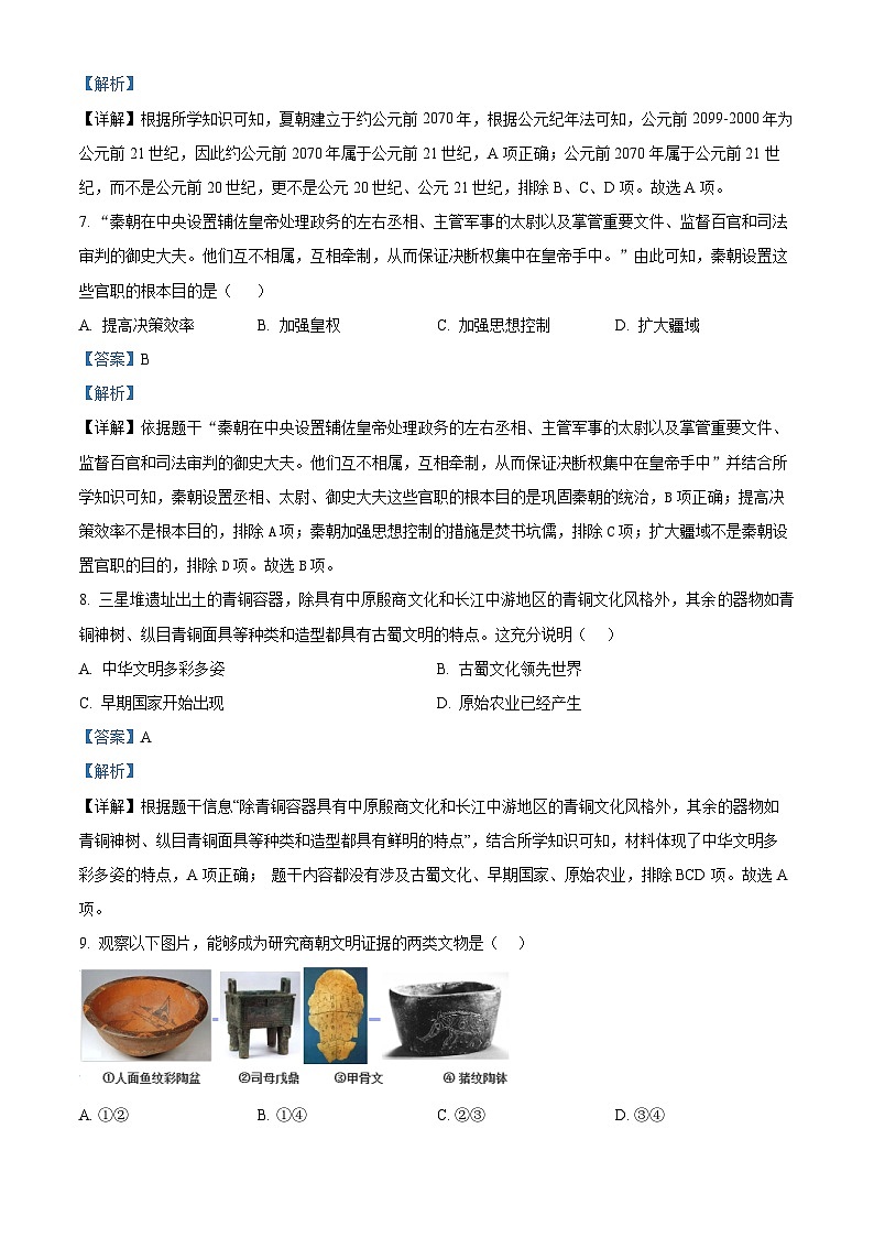 江西省丰城中学2022-2023学年七年级下学期开学考试历史试题(解析版)03