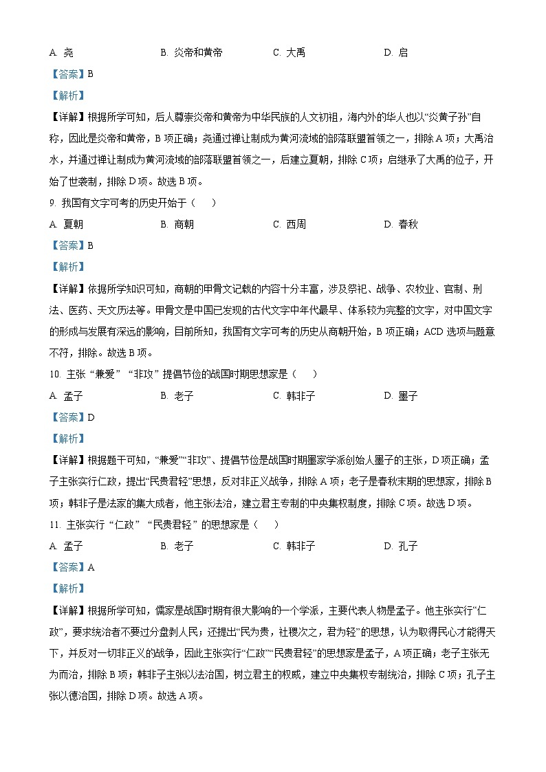 黑龙江省齐齐哈尔市龙江县育英学校2022-2023学年七年级上学期期中历史试题（解析版）03