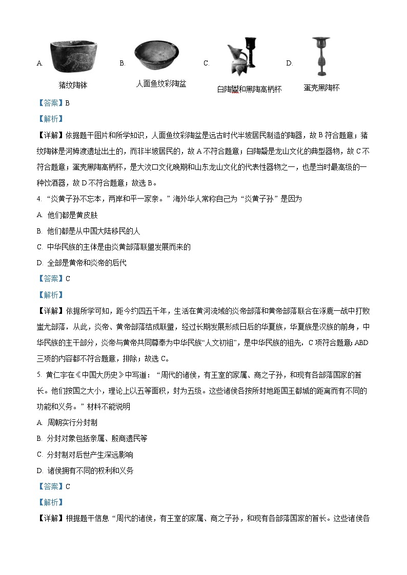 山西省忻州市代县2022-2023学年七年级上学期期中历史试题（解析版）02