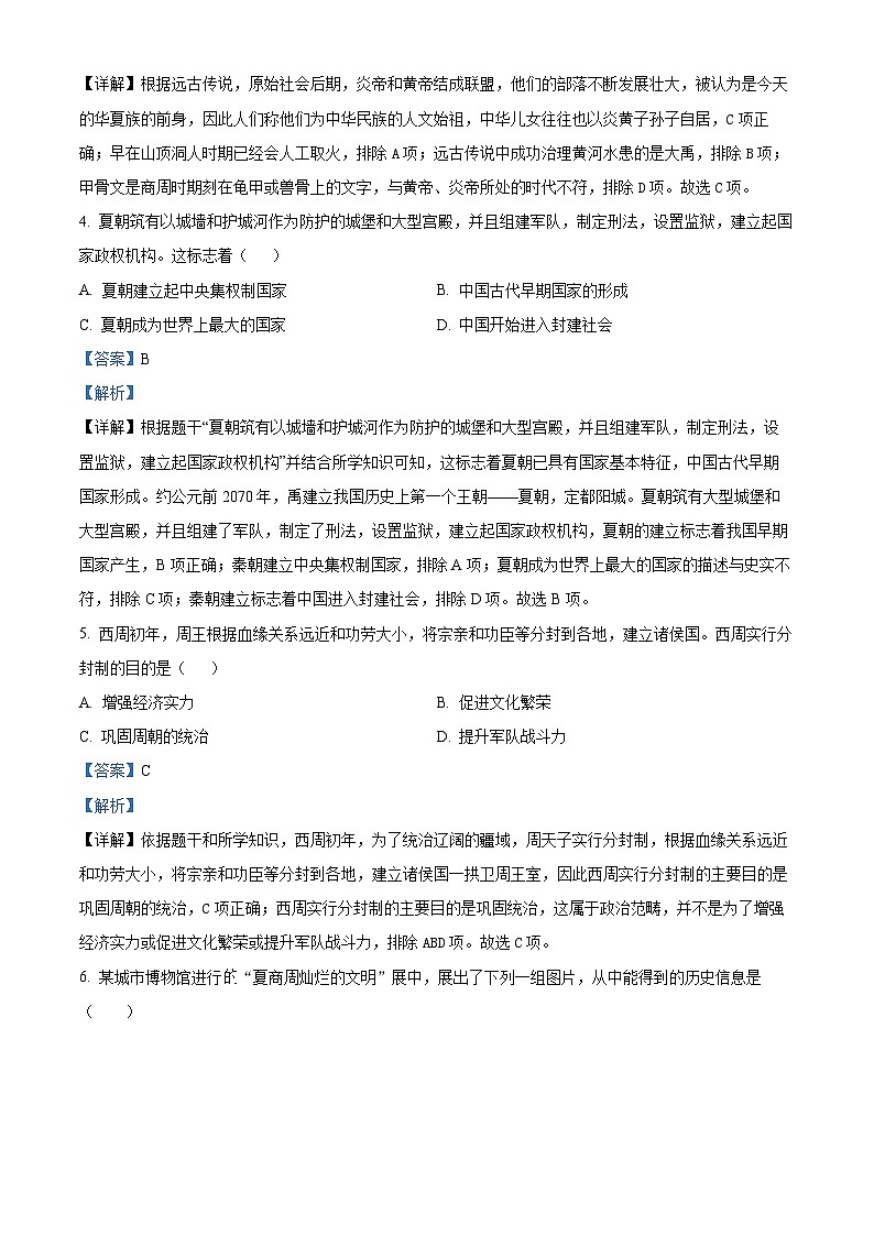 陕西省咸阳市秦都区2022-2023学年七年级上学期期中历史试题(解析版)02