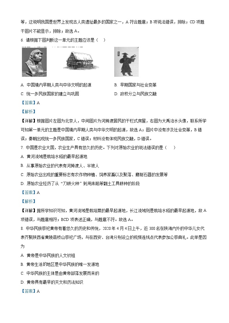安徽省滁州市定远县育才学校2022-2023学年七年级上学期期中历史试题（解析版）03