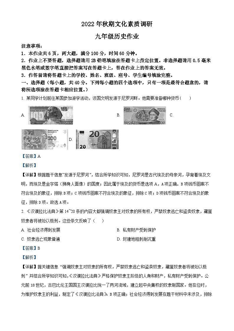 河南省南阳市西峡县2022-2023学年九年级上学期期中历史试题(解析版)01