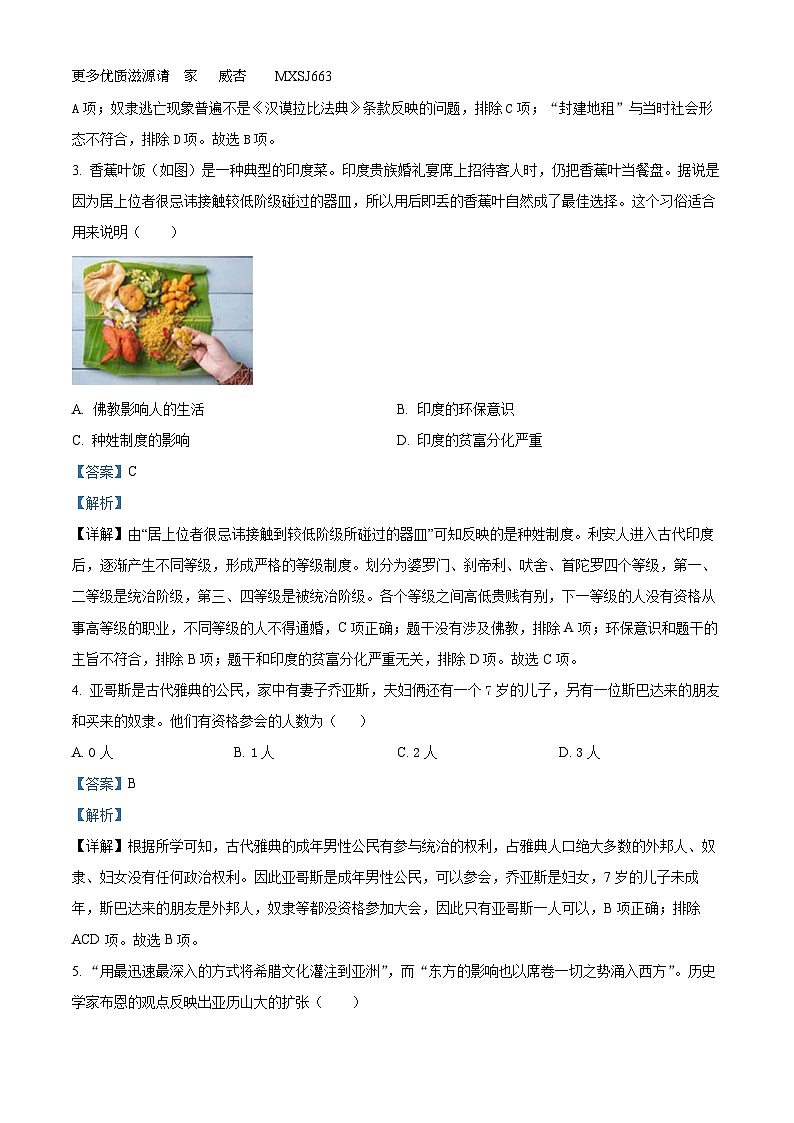 河南省南阳市西峡县2022-2023学年九年级上学期期中历史试题(解析版)02