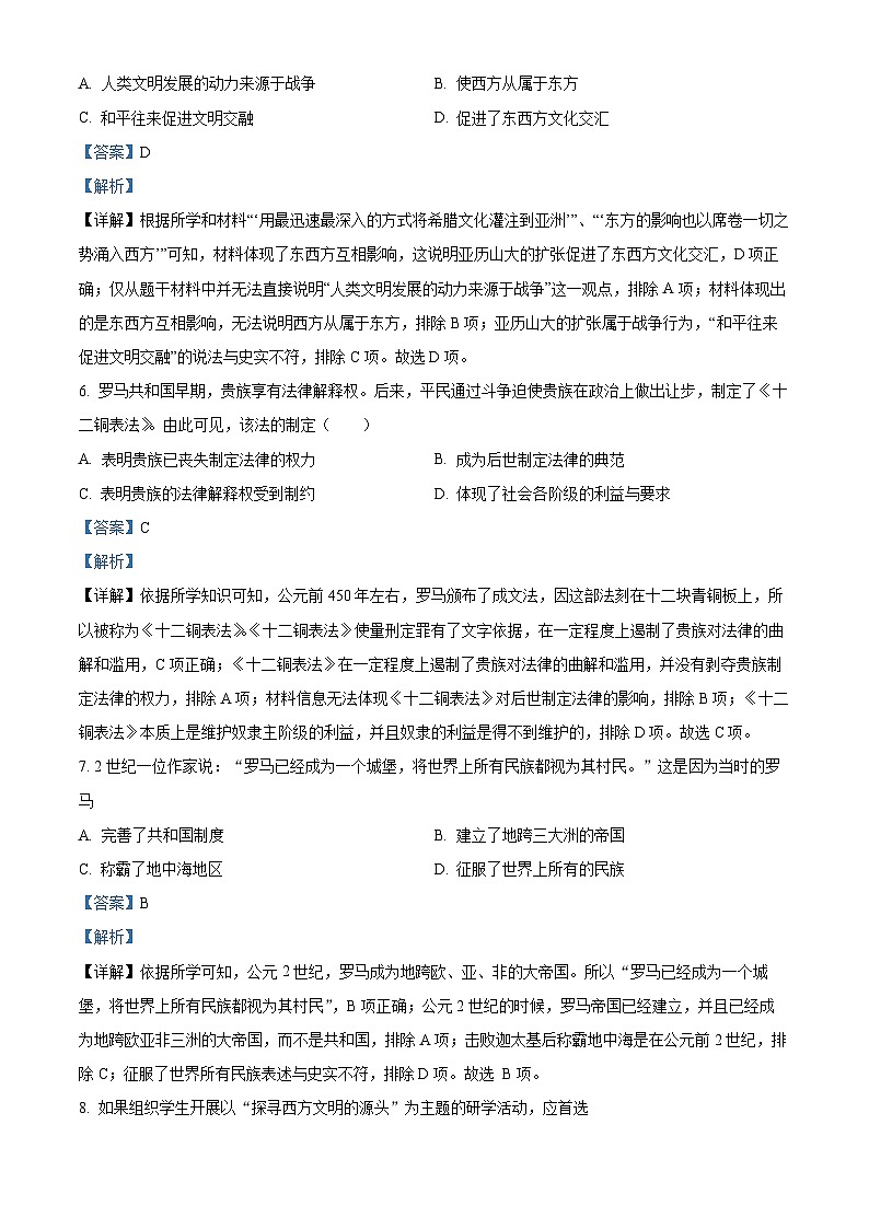 河南省南阳市西峡县2022-2023学年九年级上学期期中历史试题(解析版)03