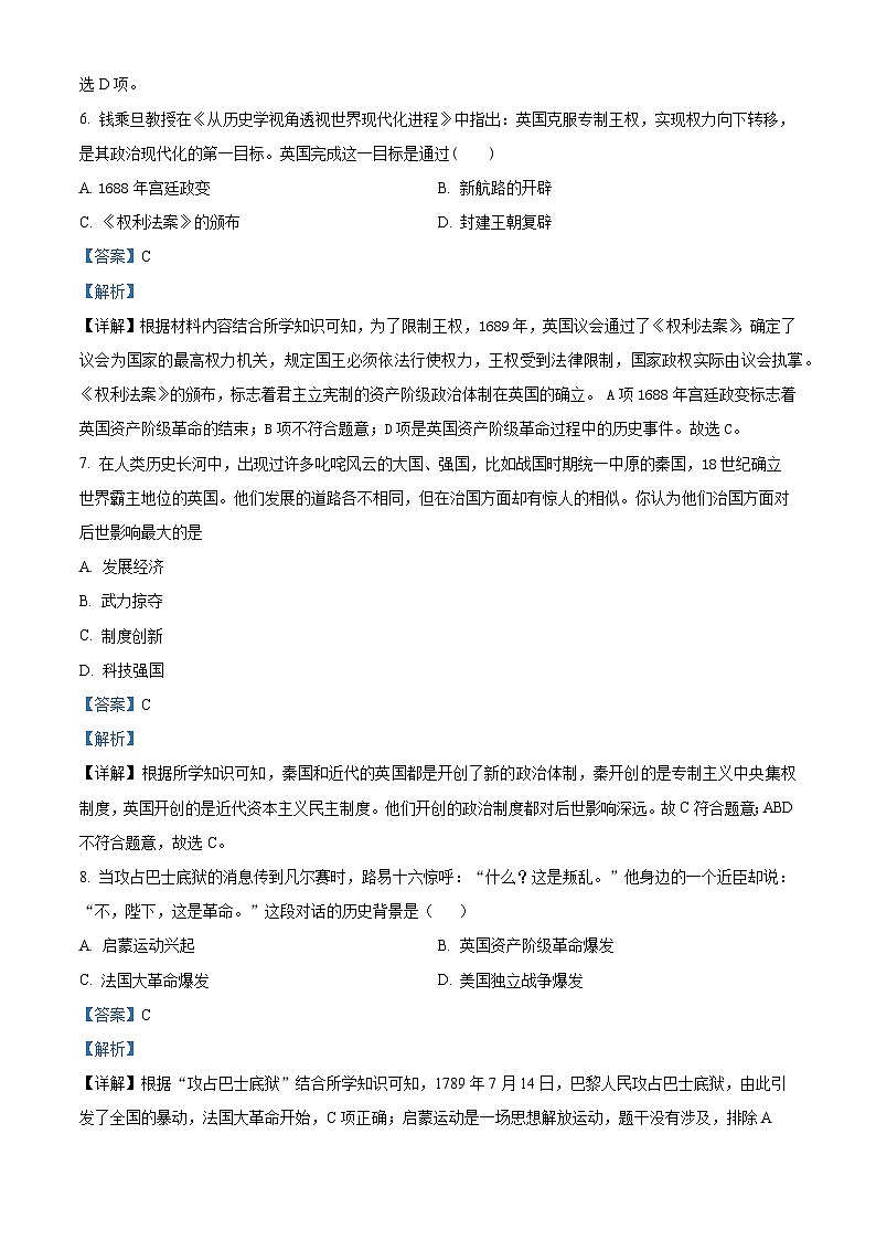 湖北省荆州市2022-2023学年九年级上学期期中历史试题(解析版)第3页