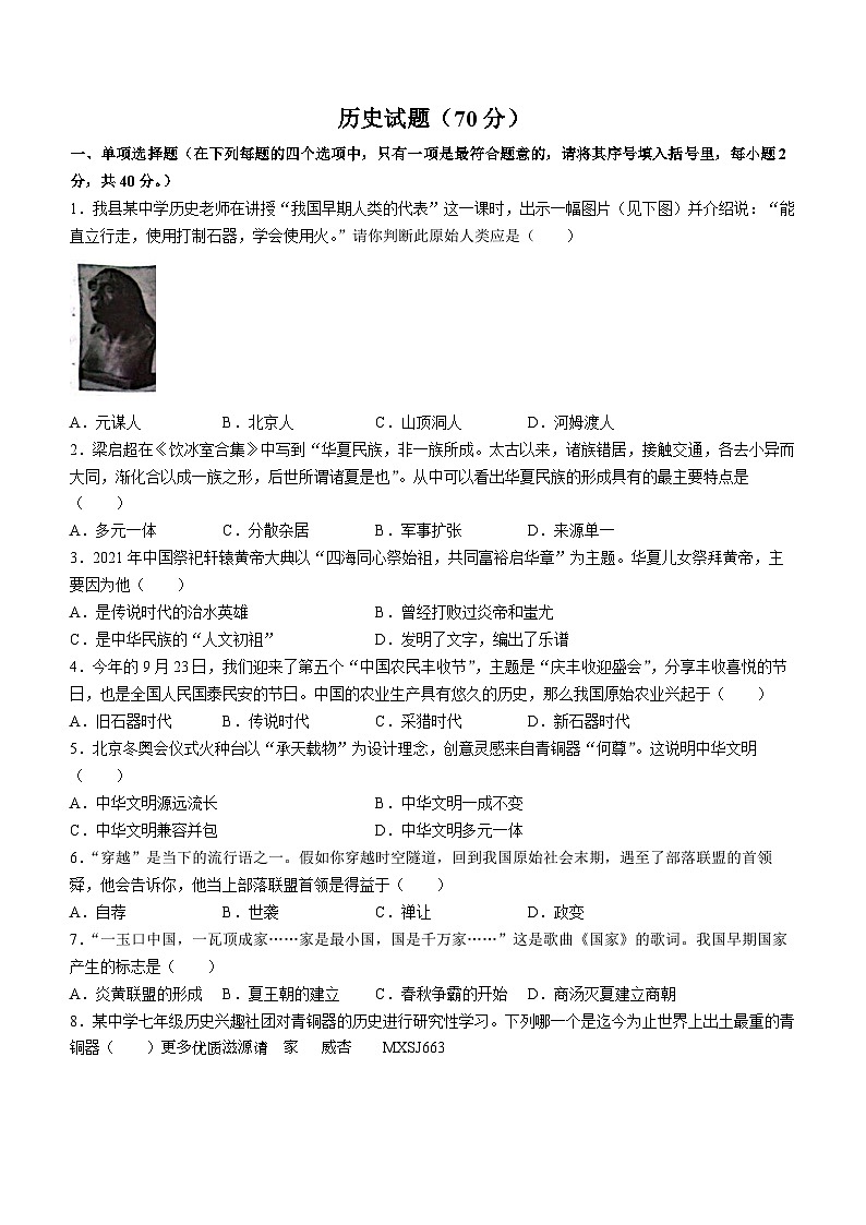 江苏省宿迁市泗洪县2022-2023学年七年级上学期期中历史试题(无答案)01