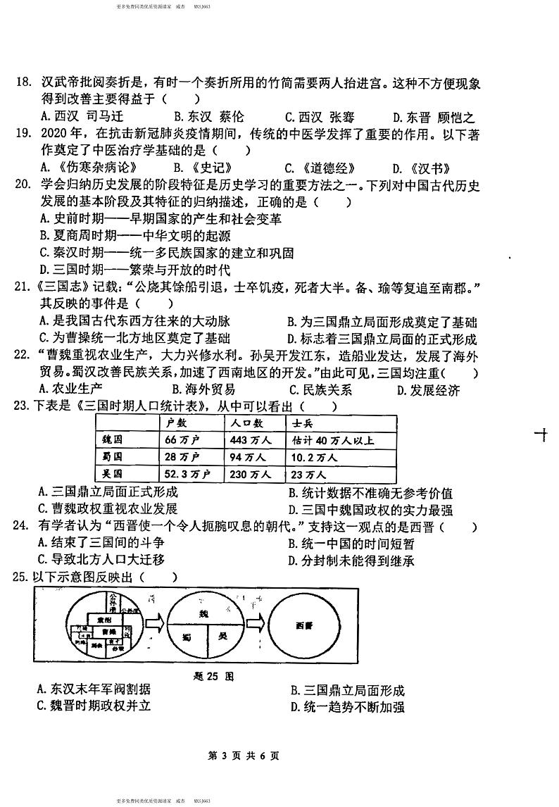 广东省清远市清城区2021-2022学年七年级上学期期末历史试题第3页