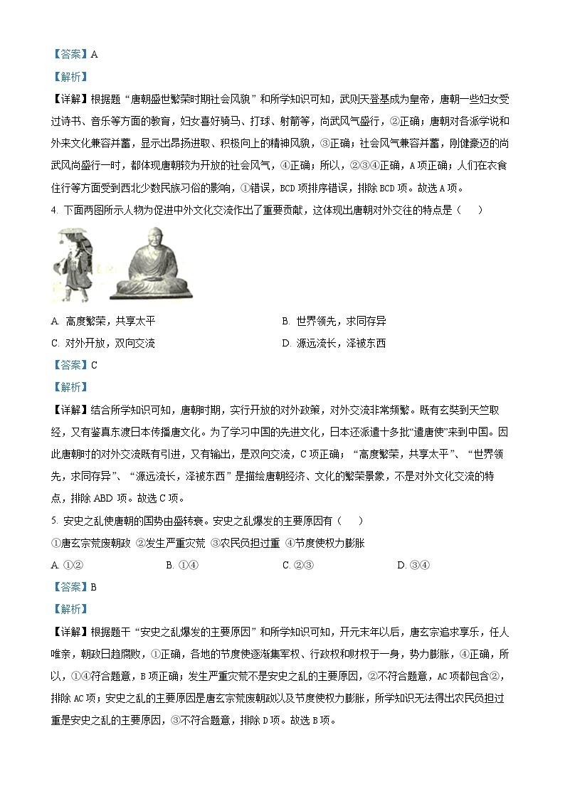陕西省安康市汉阴县2022-2023学年七年级下学期期中历史试题（解析版）02