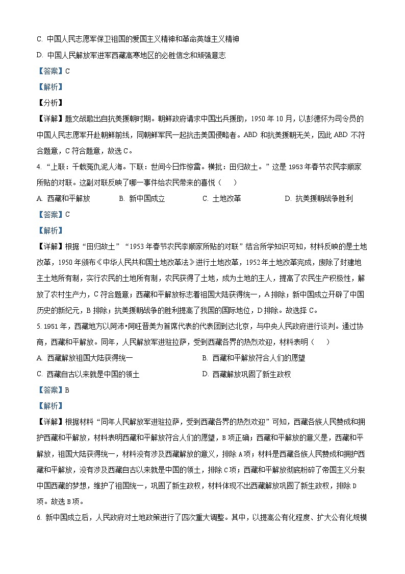 吉林省长春外国语学校2022-2023学年八年级下学期期中历史试题(解析版)第2页
