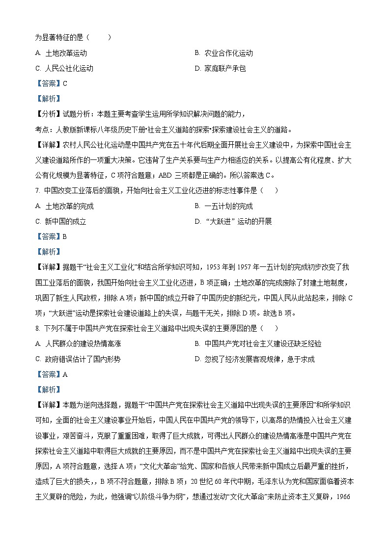 吉林省长春外国语学校2022-2023学年八年级下学期期中历史试题(解析版)第3页