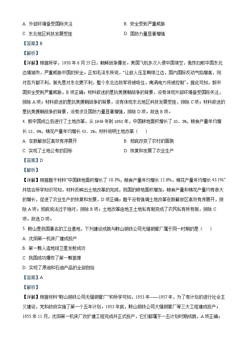 陕西省咸阳市渭城区2022-2023学年八年级下学期期中历史试题(解析版)第2页