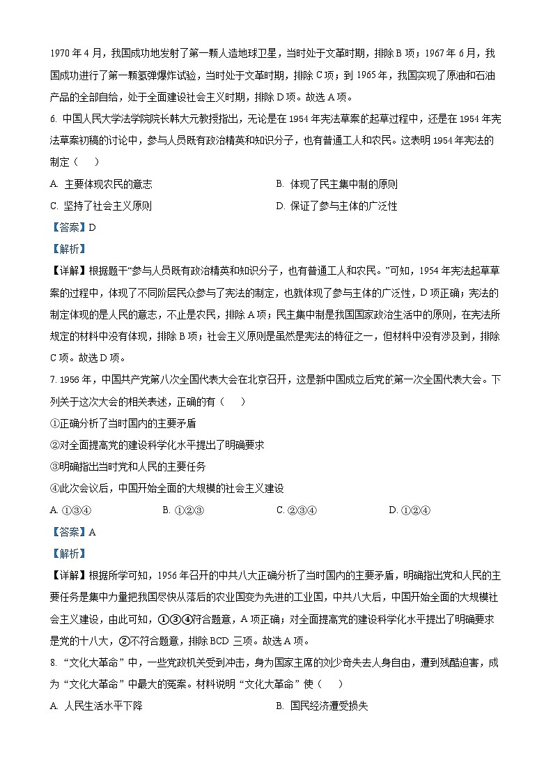 陕西省咸阳市渭城区2022-2023学年八年级下学期期中历史试题(解析版)第3页