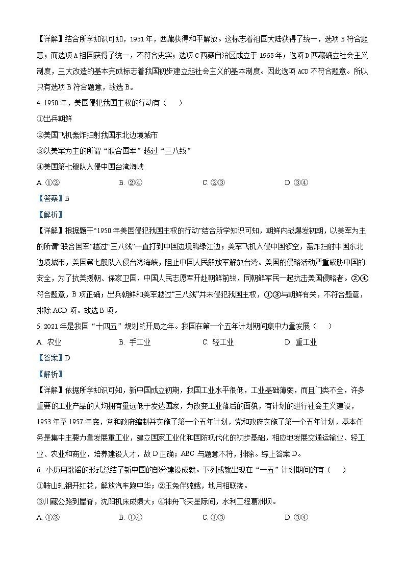 湖北省襄阳市樊城区2022-2023学年八年级下学期期末历史试题(解析版)02