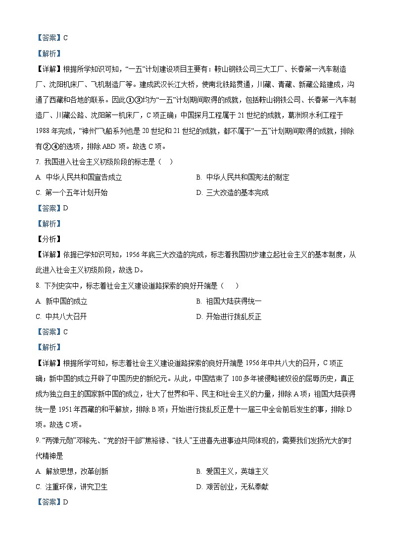湖北省襄阳市樊城区2022-2023学年八年级下学期期末历史试题(解析版)03