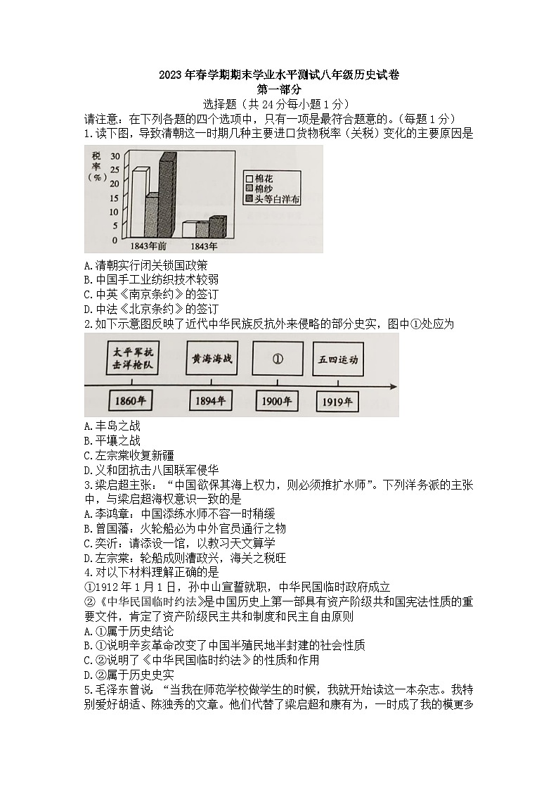 江苏省泰州市医药高新区(高港区)2022-2023学年八年级下学期期末历史试题01