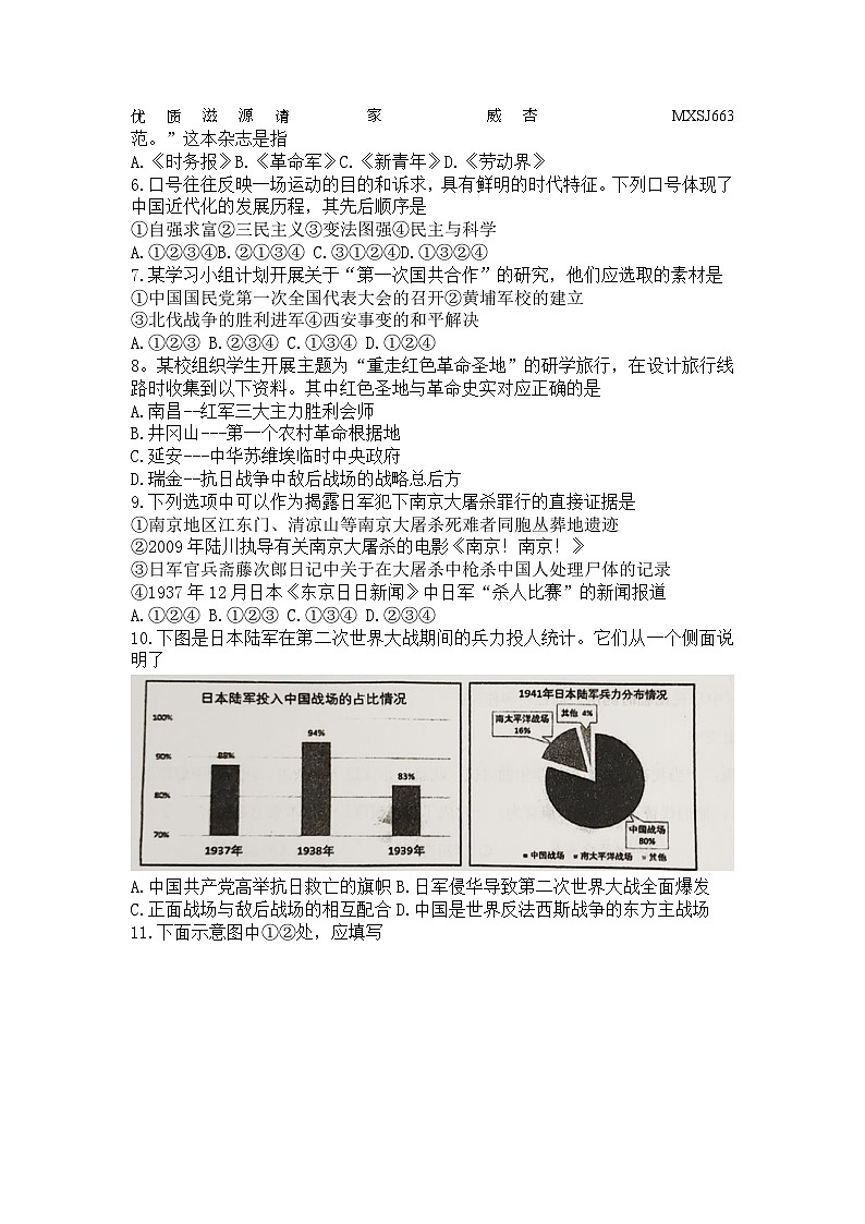 江苏省泰州市医药高新区(高港区)2022-2023学年八年级下学期期末历史试题02