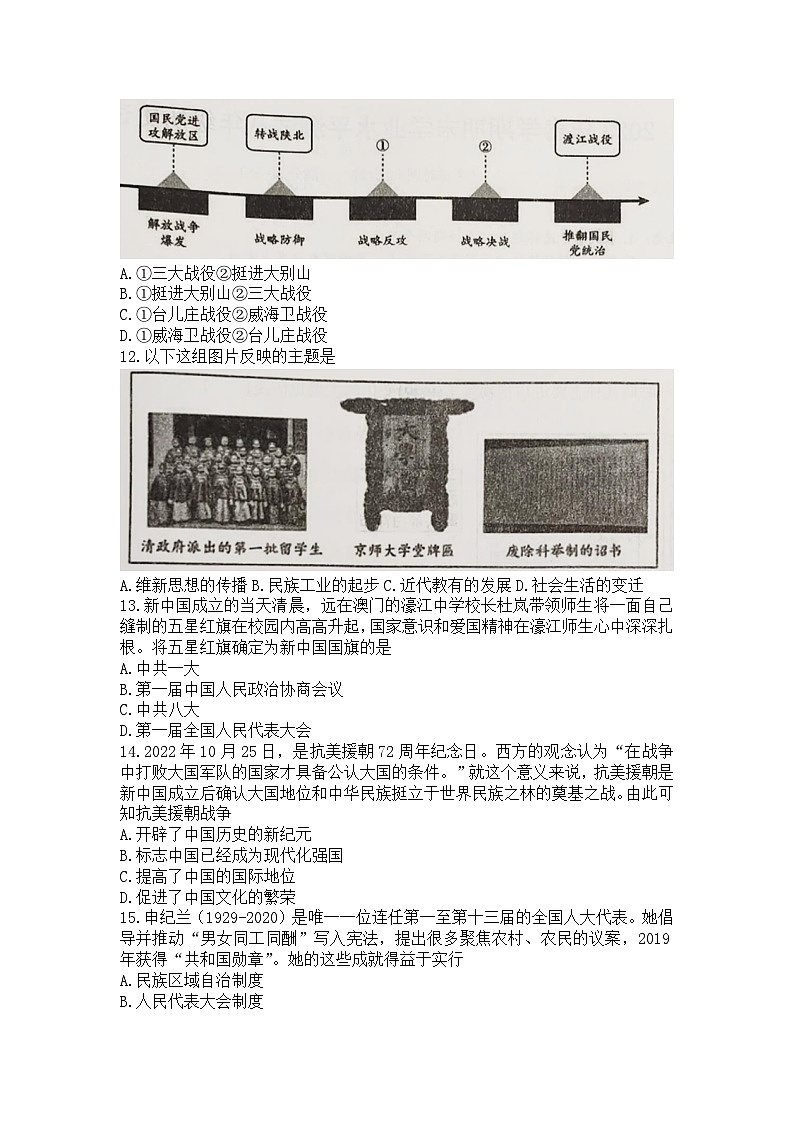 江苏省泰州市医药高新区(高港区)2022-2023学年八年级下学期期末历史试题03