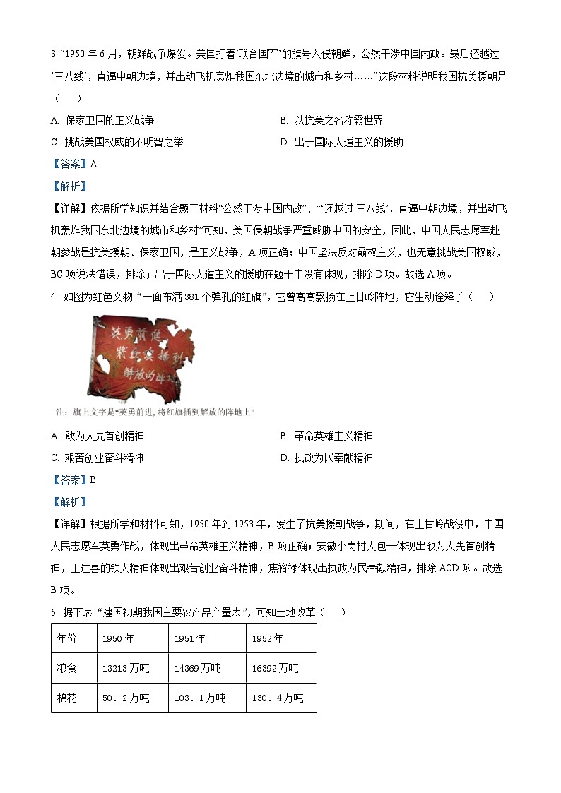 陕西省汉中市城固县2022-2023学年八年级下学期期末历史试题(解析版)第2页