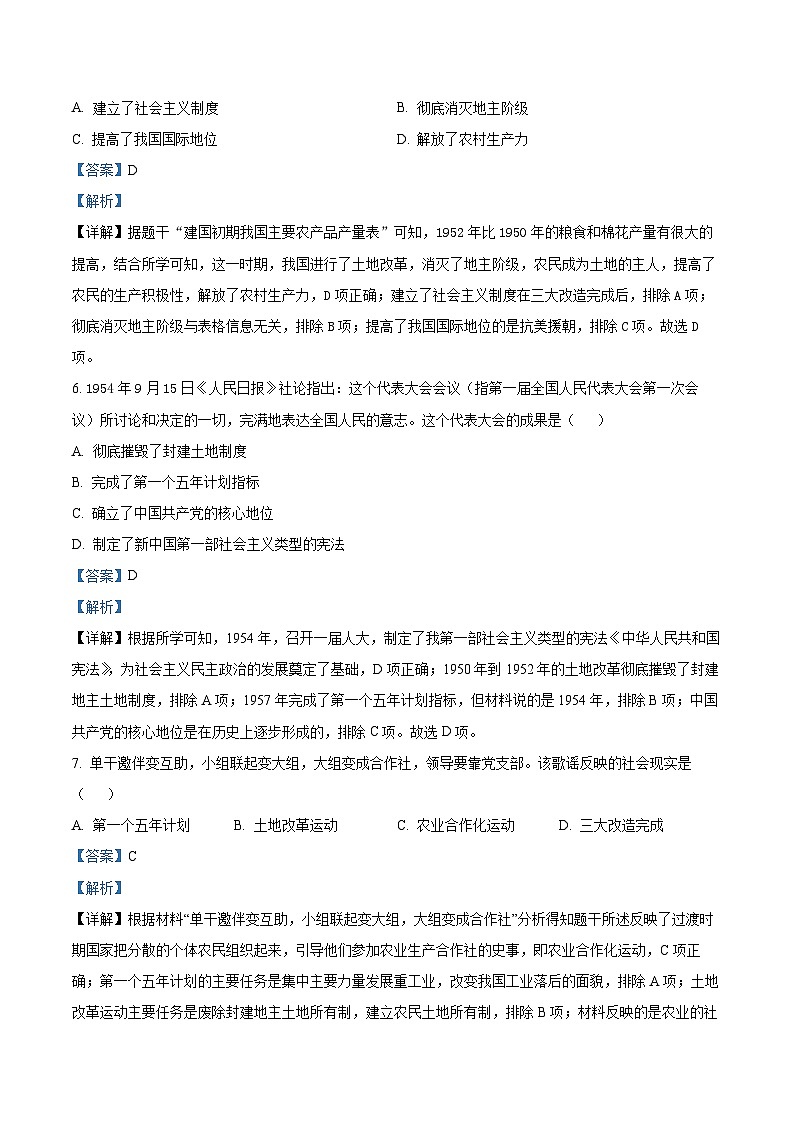 陕西省汉中市城固县2022-2023学年八年级下学期期末历史试题(解析版)第3页