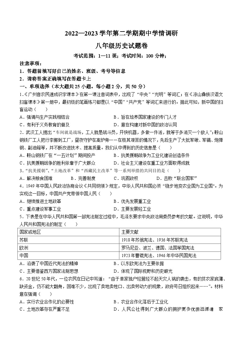 安徽省芜湖市无为市2022-2023学年八年级下学期期中历史试题(无答案)01