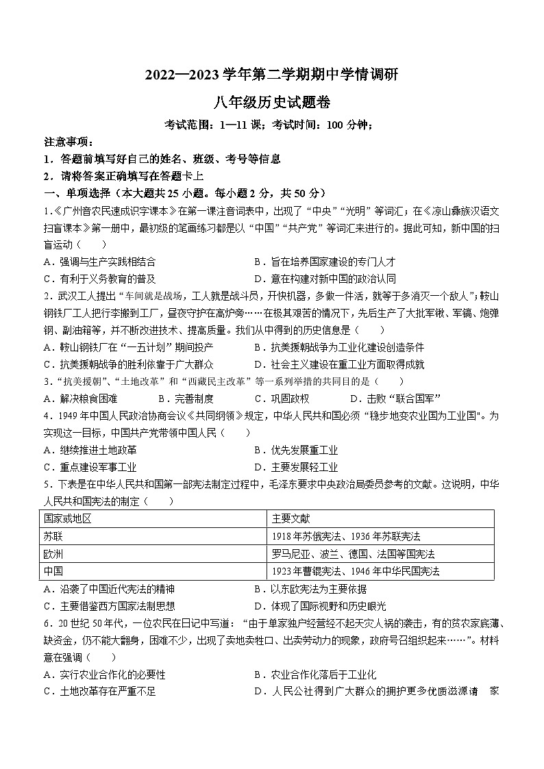安徽省芜湖市无为市2022-2023学年八年级下学期期中历史试题(无答案)第1页