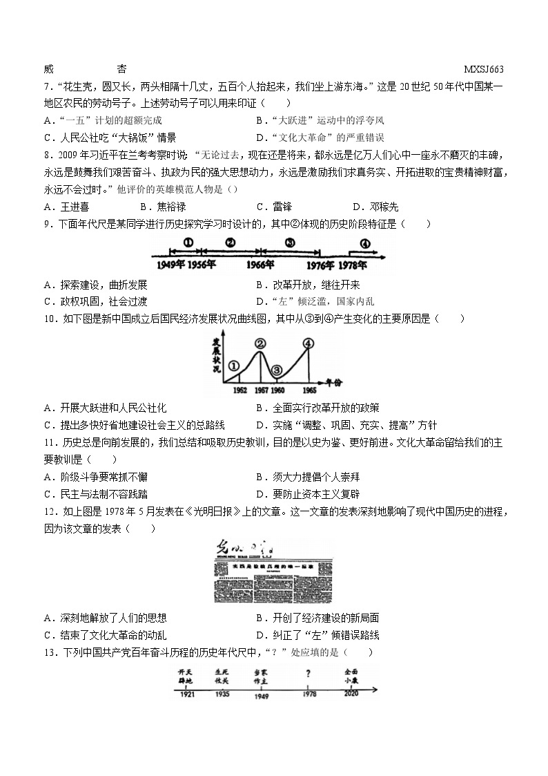 安徽省芜湖市无为市2022-2023学年八年级下学期期中历史试题(无答案)02