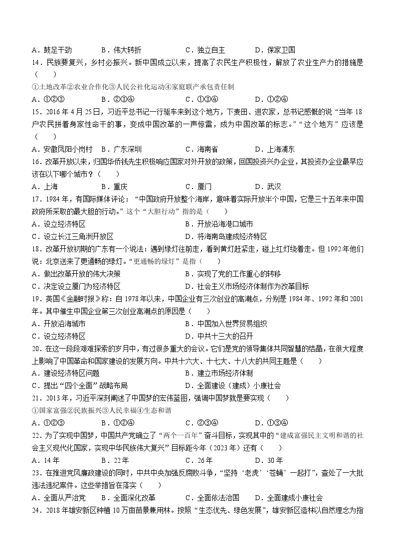 安徽省芜湖市无为市2022-2023学年八年级下学期期中历史试题(无答案)03