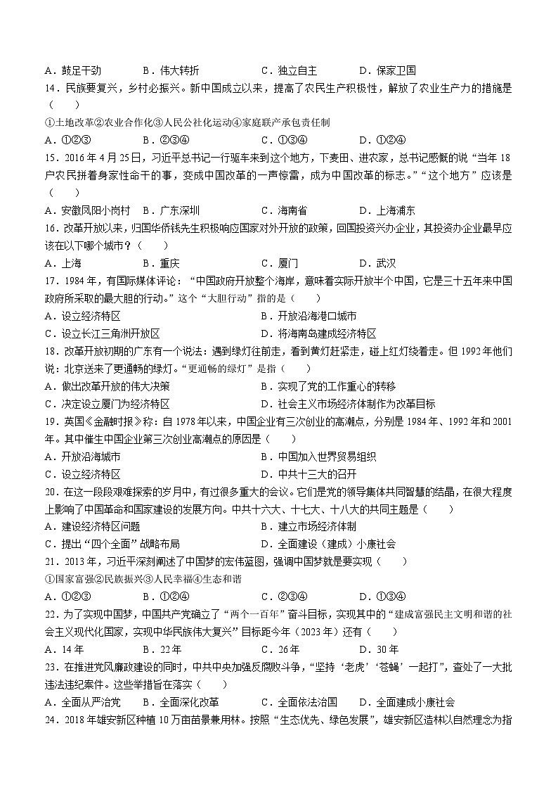 安徽省芜湖市无为市2022-2023学年八年级下学期期中历史试题(无答案)第3页