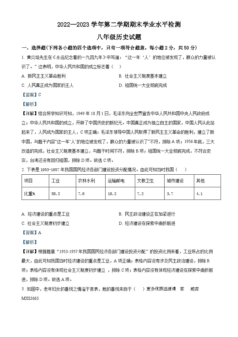 山东省聊城市冠县2022-2023学年八年级下学期期末历史试题(解析版)第1页