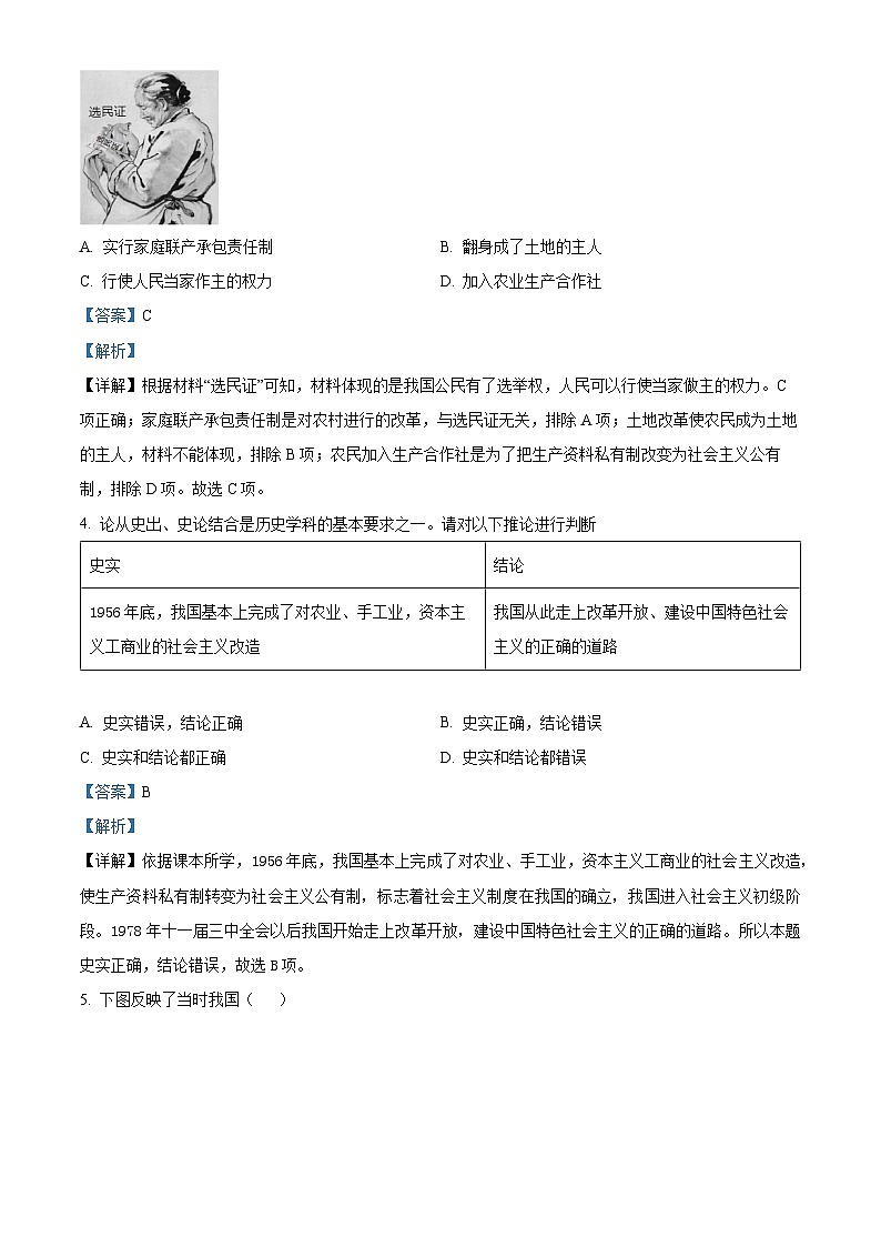 山东省聊城市冠县2022-2023学年八年级下学期期末历史试题(解析版)第2页