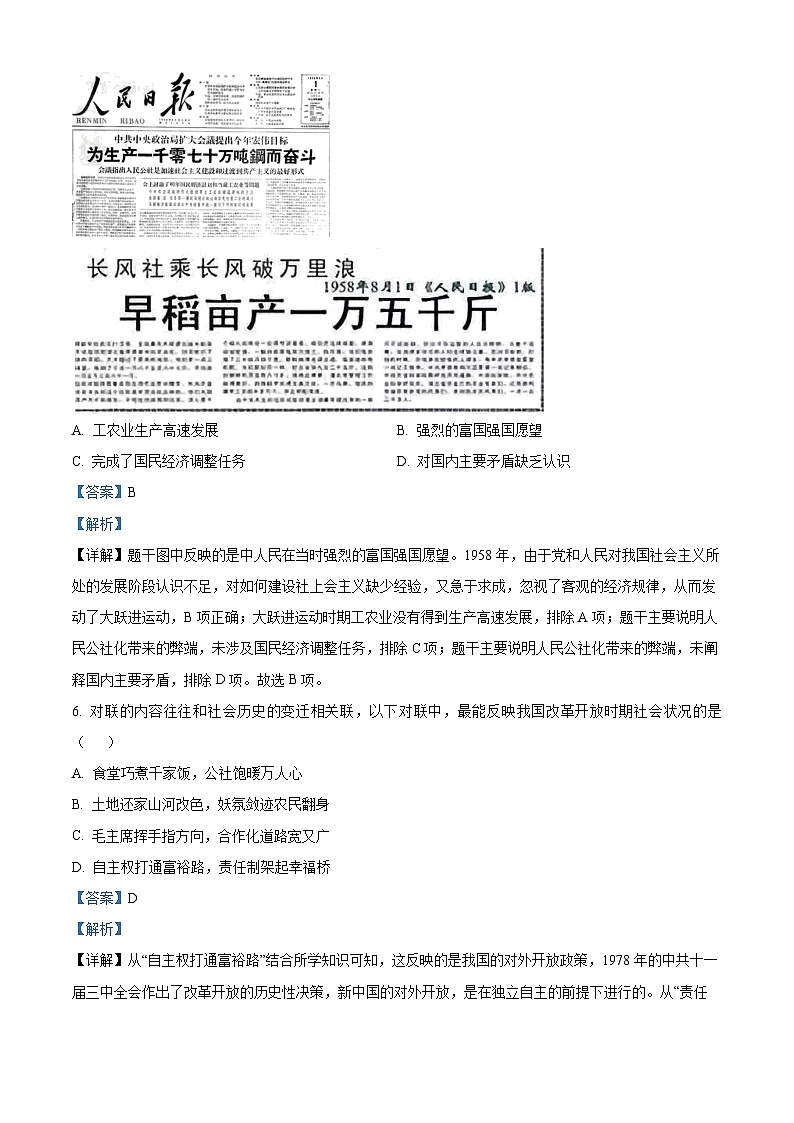 山东省聊城市冠县2022-2023学年八年级下学期期末历史试题(解析版)第3页