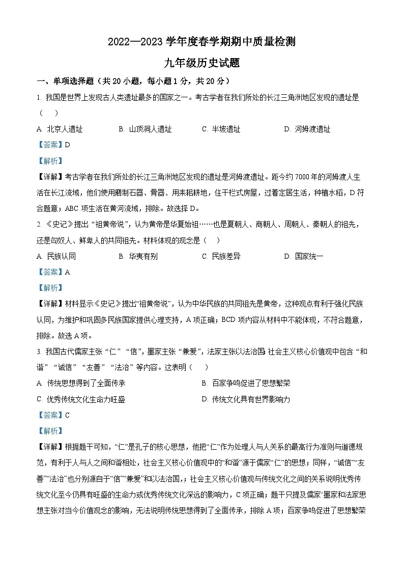 江苏省盐城市东台市第五教育联盟2022-2023学年九年级下学期期中历史试题（解析版）01