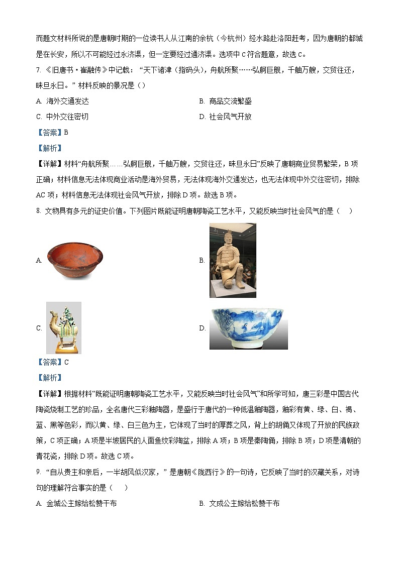 四川省成都市第四十三中學(xué)校2022-2023學(xué)年七年級(jí)下學(xué)期期中歷史試題（解析版）第3頁(yè)