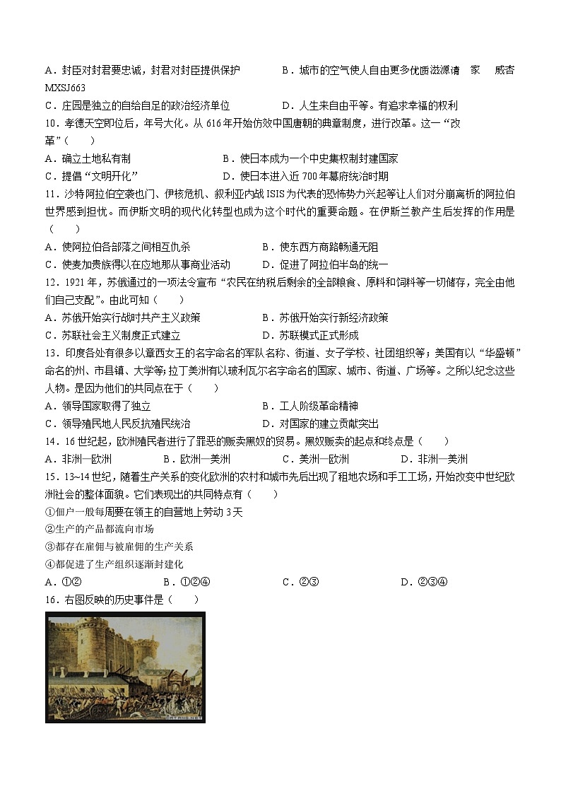 黑龙江省佳木斯市2022-2023学年九年级下学期开学考试历史试题第2页