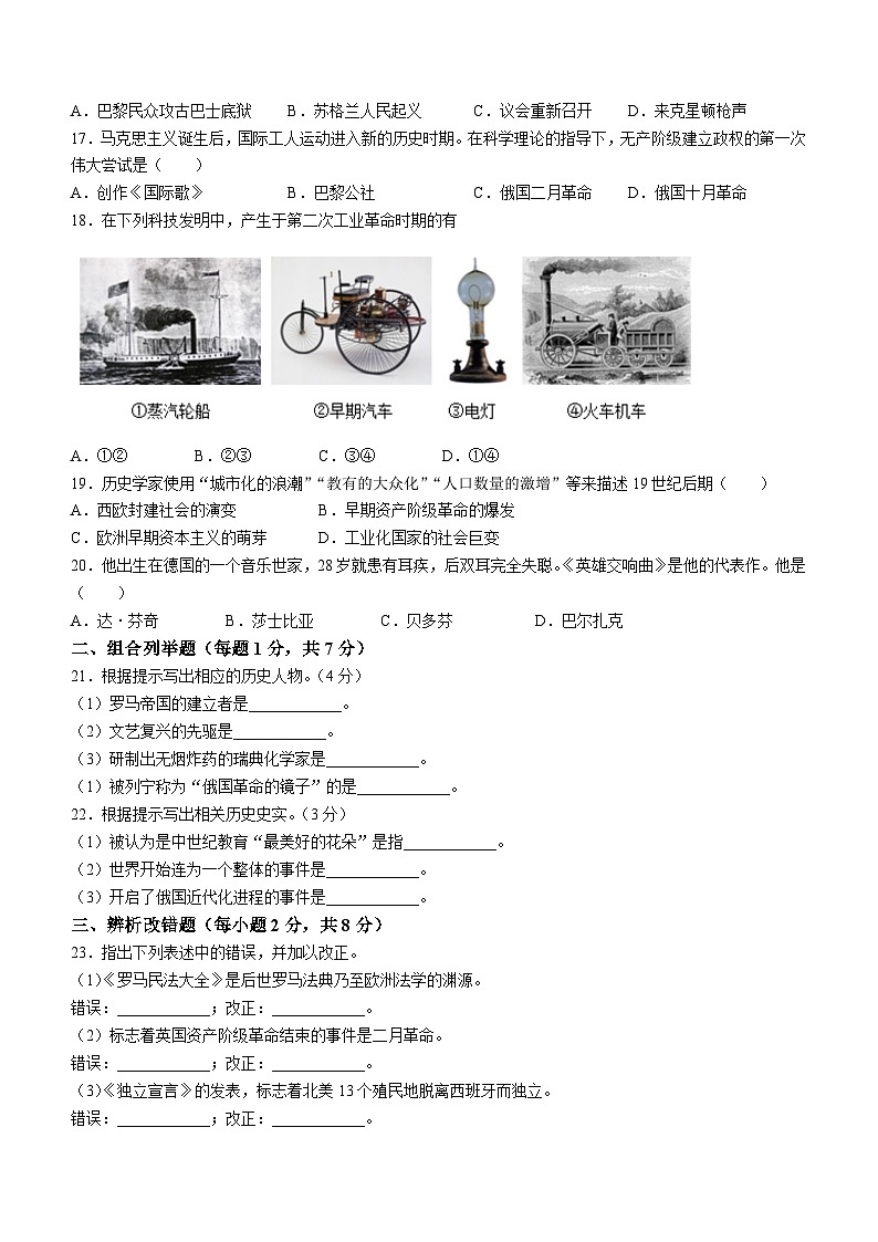 黑龙江省佳木斯市2022-2023学年九年级下学期开学考试历史试题第3页