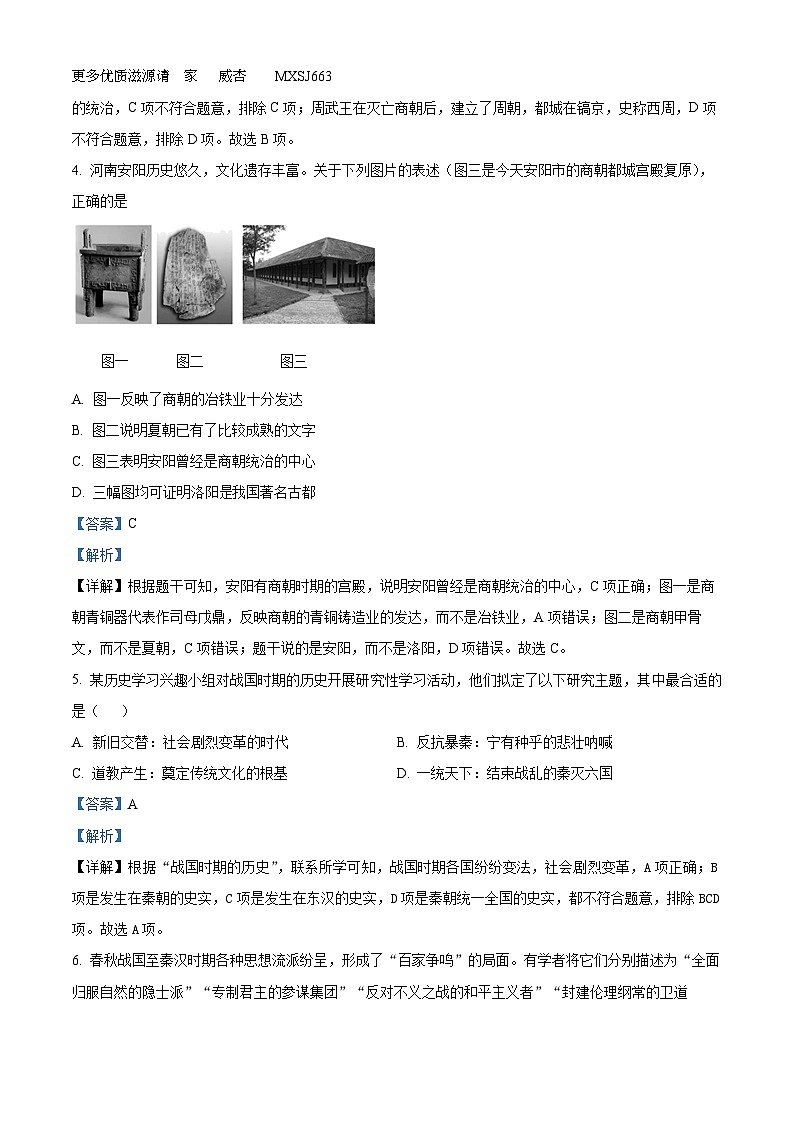 安徽省滁州市定远县育才学校2022-2023学年七年级下学期开学考试历史试题(解析版)第2页